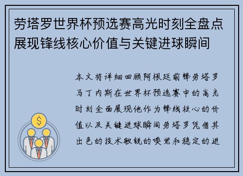 劳塔罗世界杯预选赛高光时刻全盘点展现锋线核心价值与关键进球瞬间 劳塔罗世界杯预选赛高光时刻全盘点展现锋线核心价值与关键进球瞬间