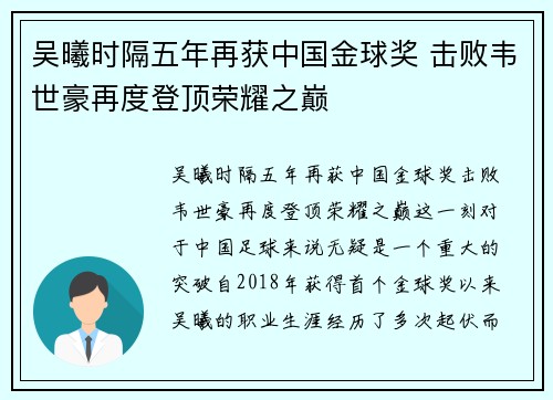吴曦时隔五年再获中国金球奖 击败韦世豪再度登顶荣耀之巅 吴曦时隔五年再获中国金球奖 击败韦世豪再度登顶荣耀之巅