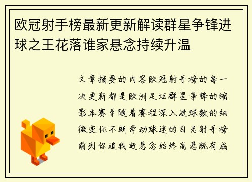 欧冠射手榜最新更新解读群星争锋进球之王花落谁家悬念持续升温 欧冠射手榜最新更新解读群星争锋进球之王花落谁家悬念持续升温