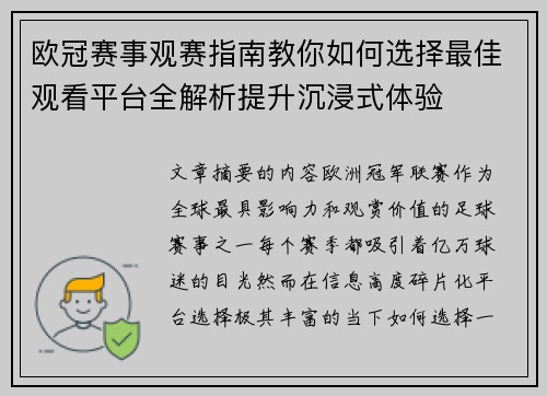 欧冠赛事观赛指南教你如何选择最佳观看平台全解析提升沉浸式体验 欧冠赛事观赛指南教你如何选择最佳观看平台全解析提升沉浸式体验