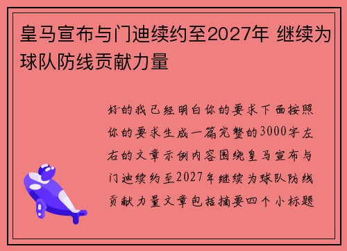 皇马宣布与门迪续约至2027年 继续为球队防线贡献力量